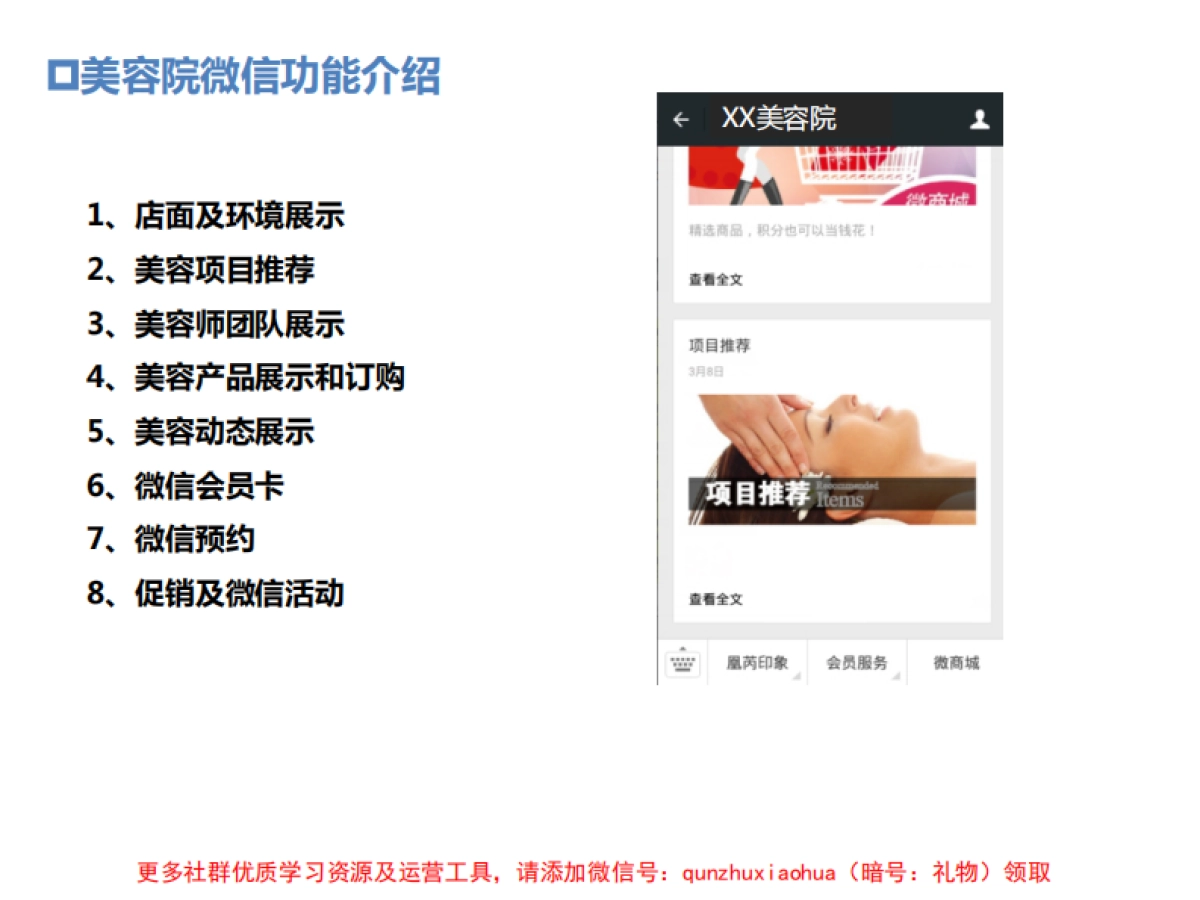 美容院微信营销方案_第6页