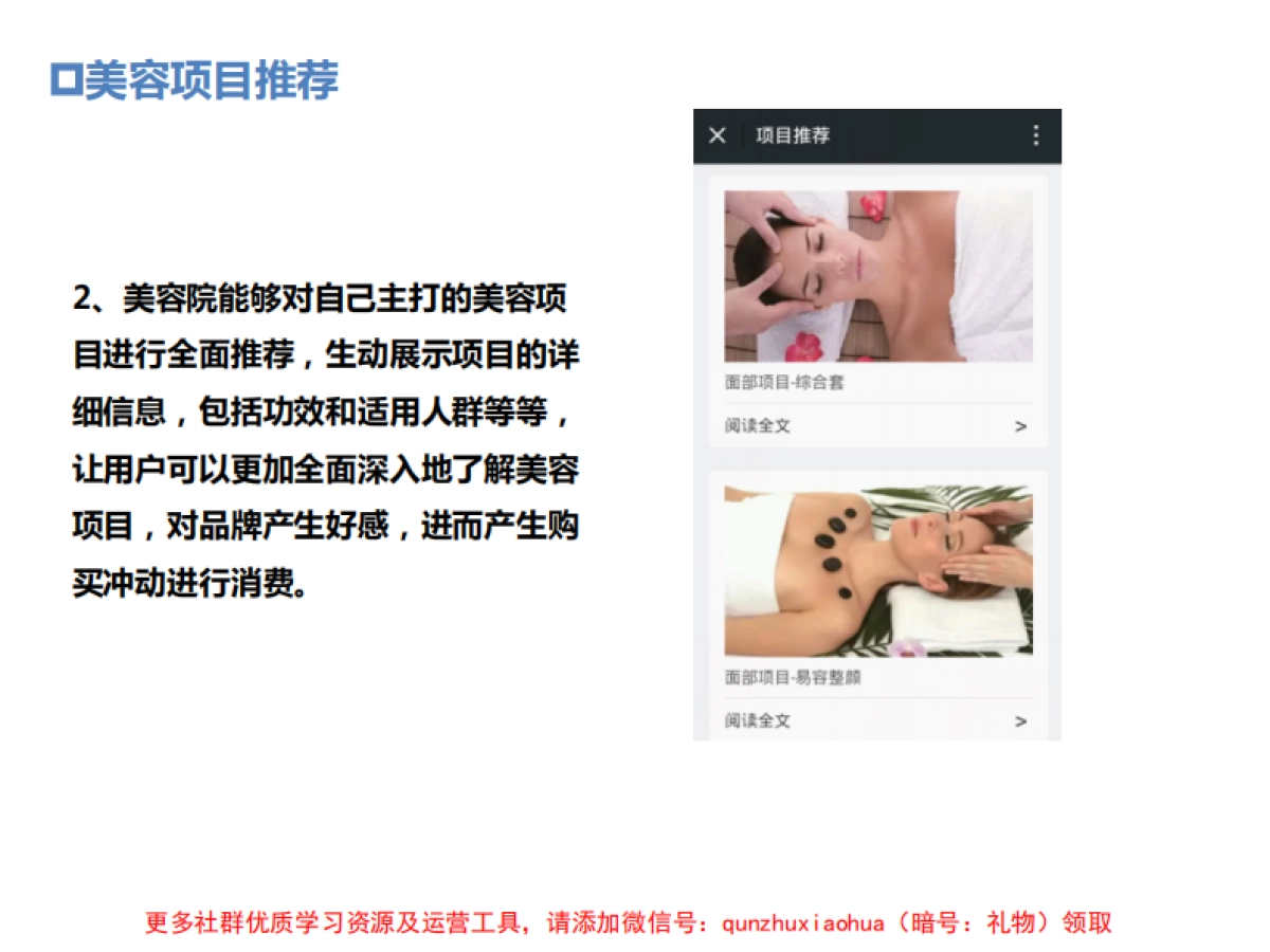 美容院微信营销方案_第8页