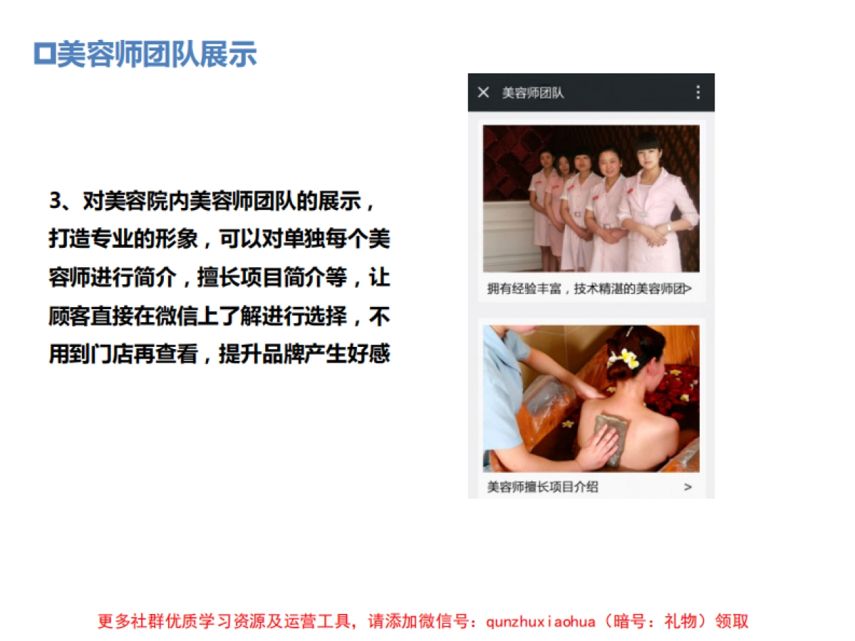美容院微信营销方案_第9页