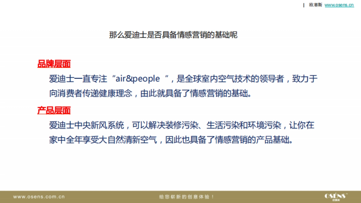 欧赛斯爱迪士空气净化新风系统小家电新媒体微信营销运营策划方案_第10页