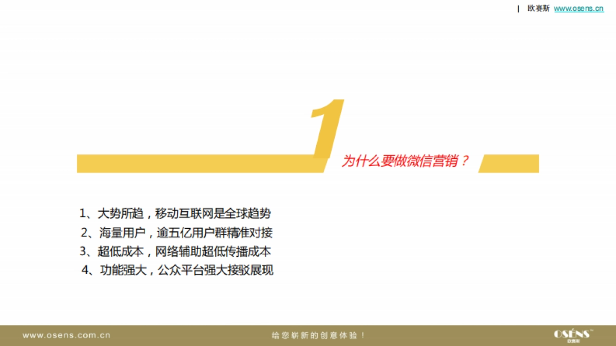 欧赛斯爱迪士空气净化新风系统小家电新媒体微信营销运营策划方案_第2页