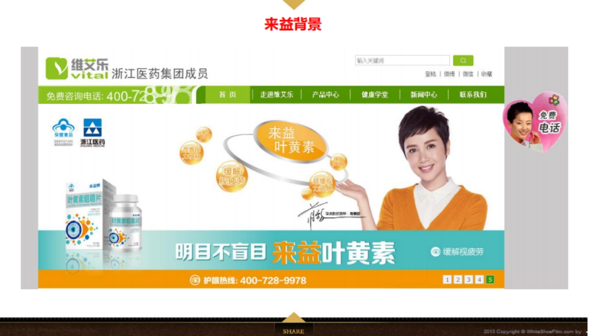 欧赛斯来益叶黄素医药大将抗微信营销自媒体方案 _第4页