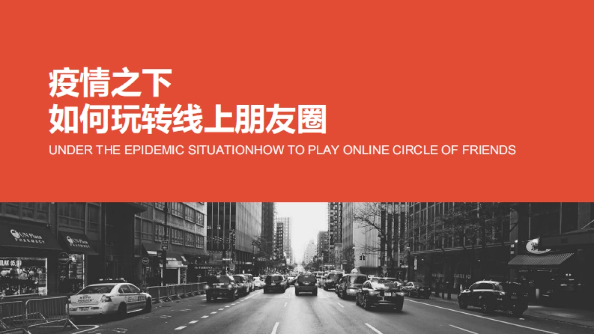 朋友圈线上活动策划_第1页