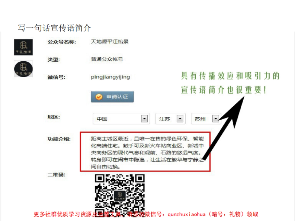 平江怡景官方微信推广方案_第10页