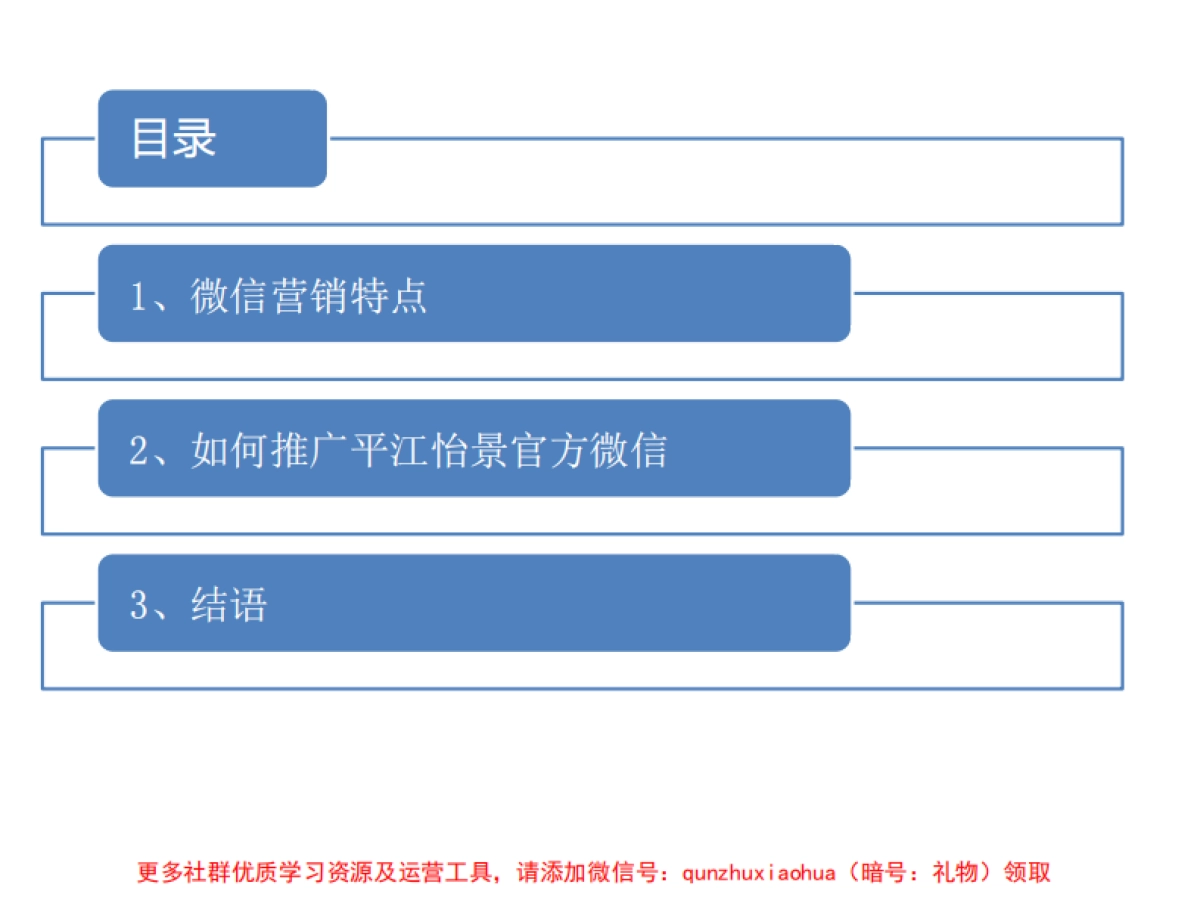 平江怡景官方微信推广方案_第2页