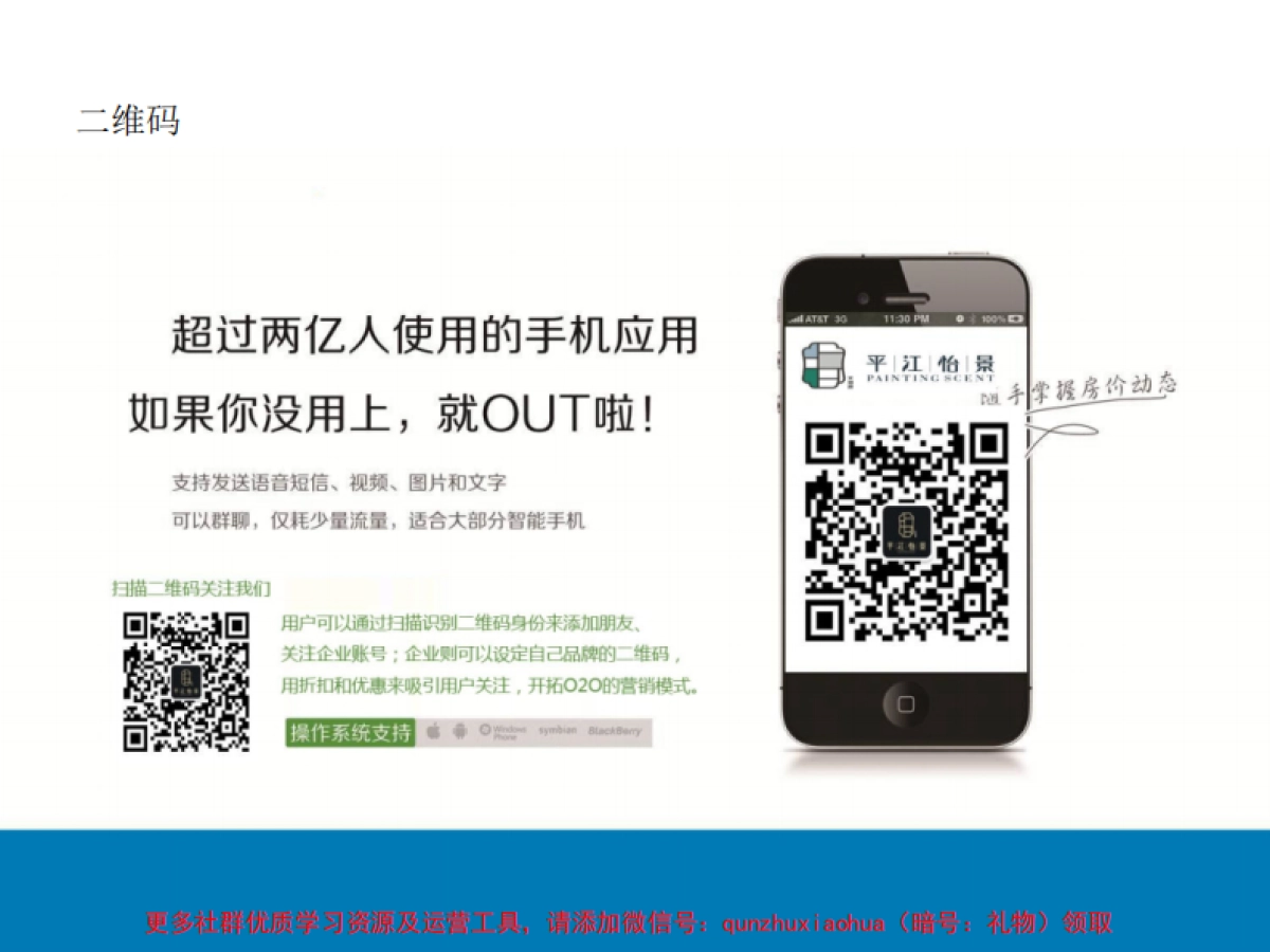 平江怡景官方微信推广方案_第5页