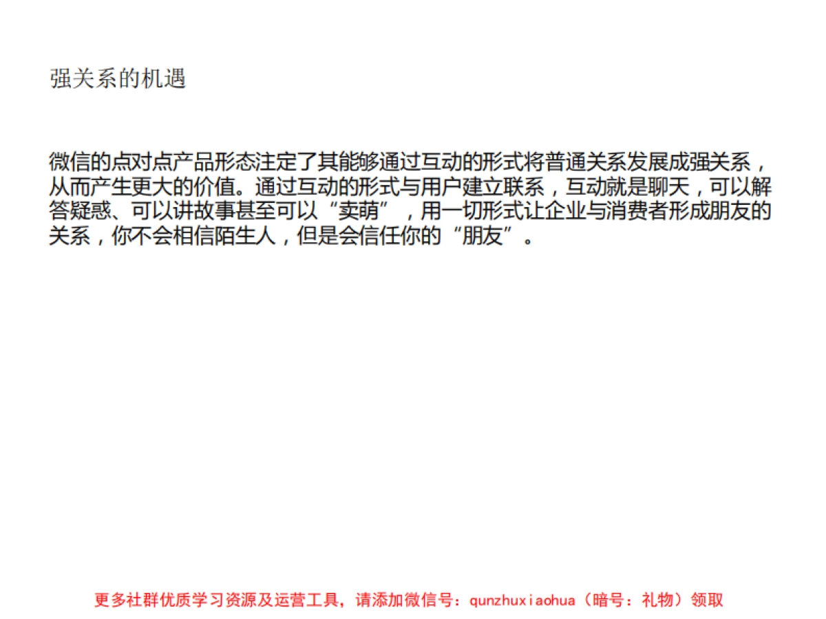 平江怡景官方微信推广方案_第8页