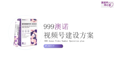 葡萄糖酸钙锌口服溶液视频号搭建运营定位方案