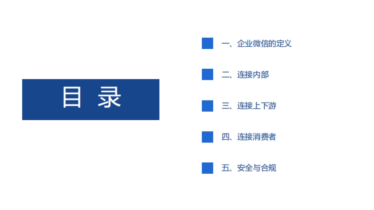 企业微信介绍4.0-51P_第2页