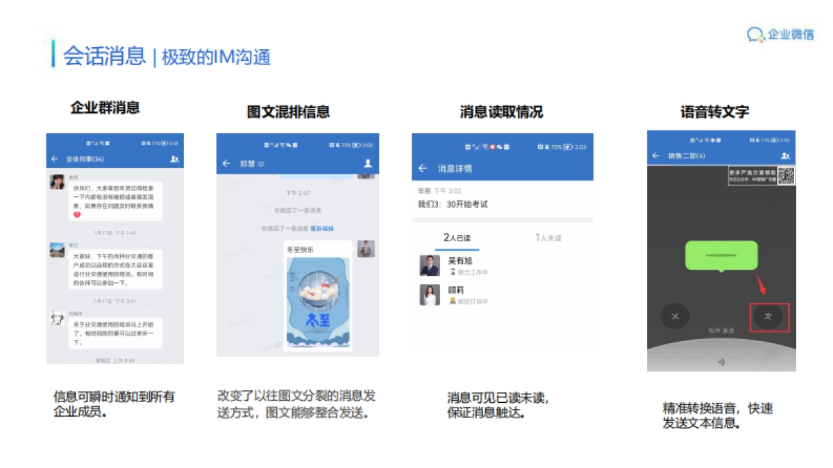 企业微信介绍4.0-51P_第9页