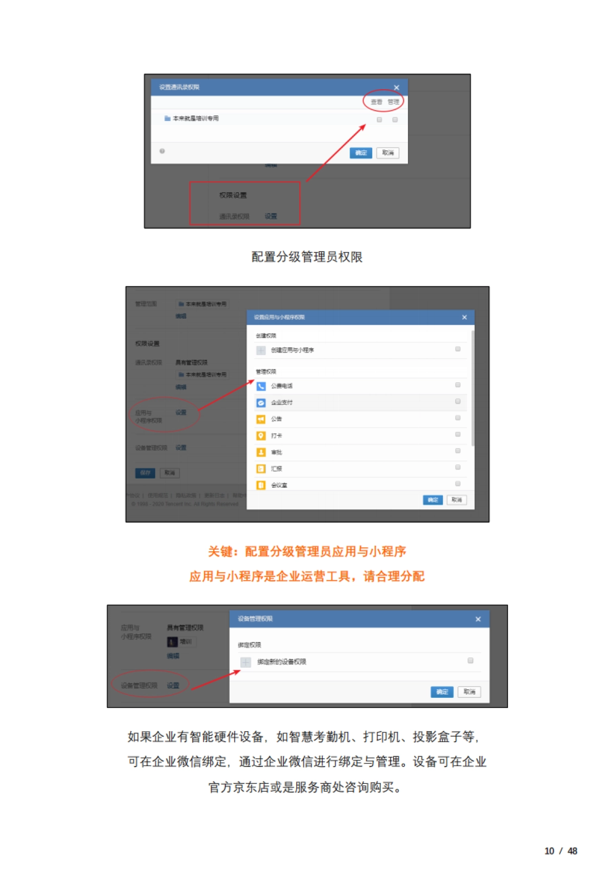 企业微信完全配置手册_第10页