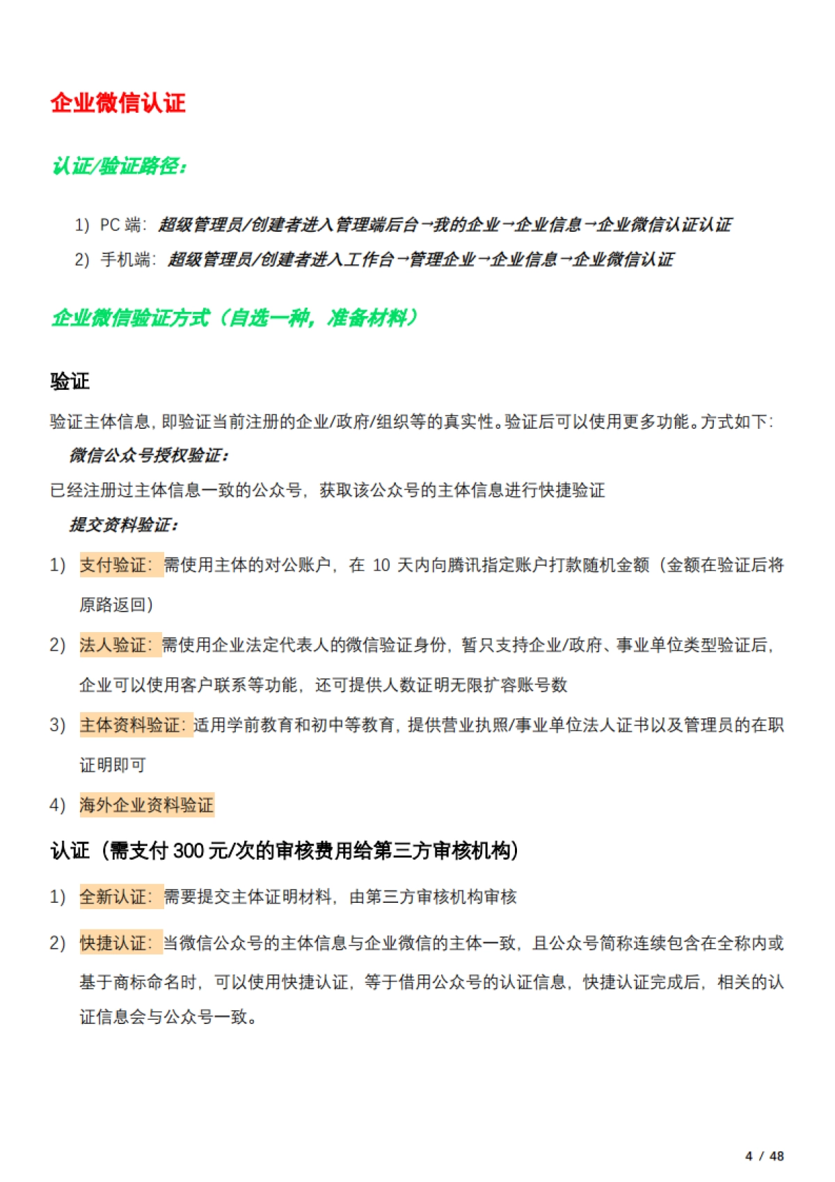 企业微信完全配置手册_第4页