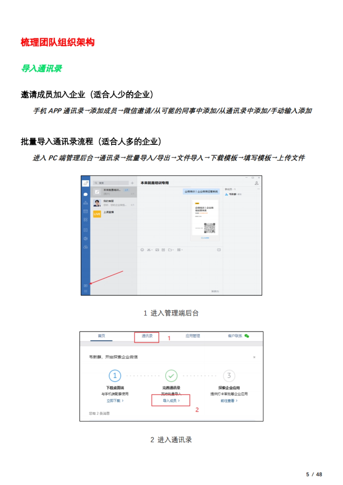 企业微信完全配置手册_第5页