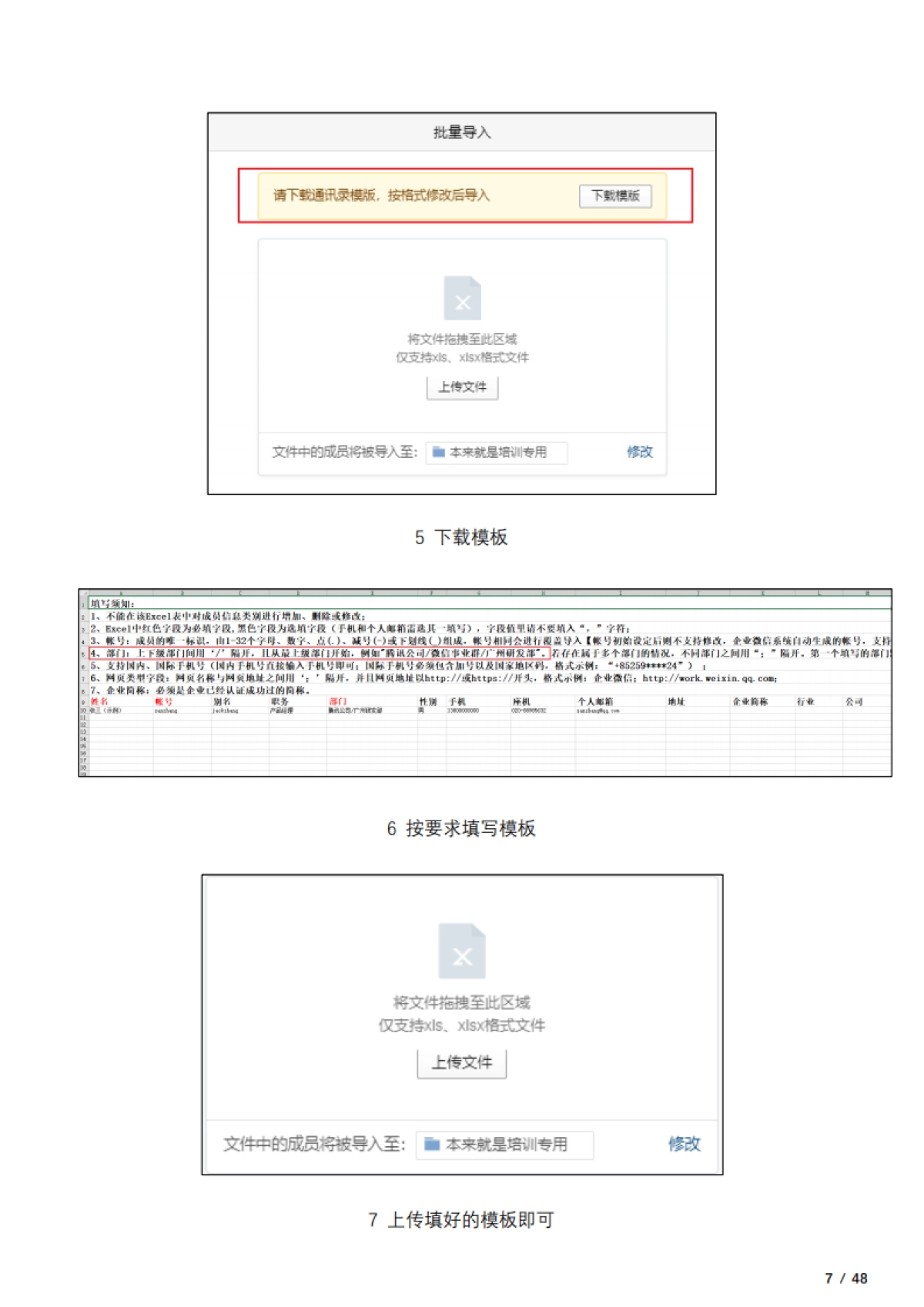 企业微信完全配置手册_第7页
