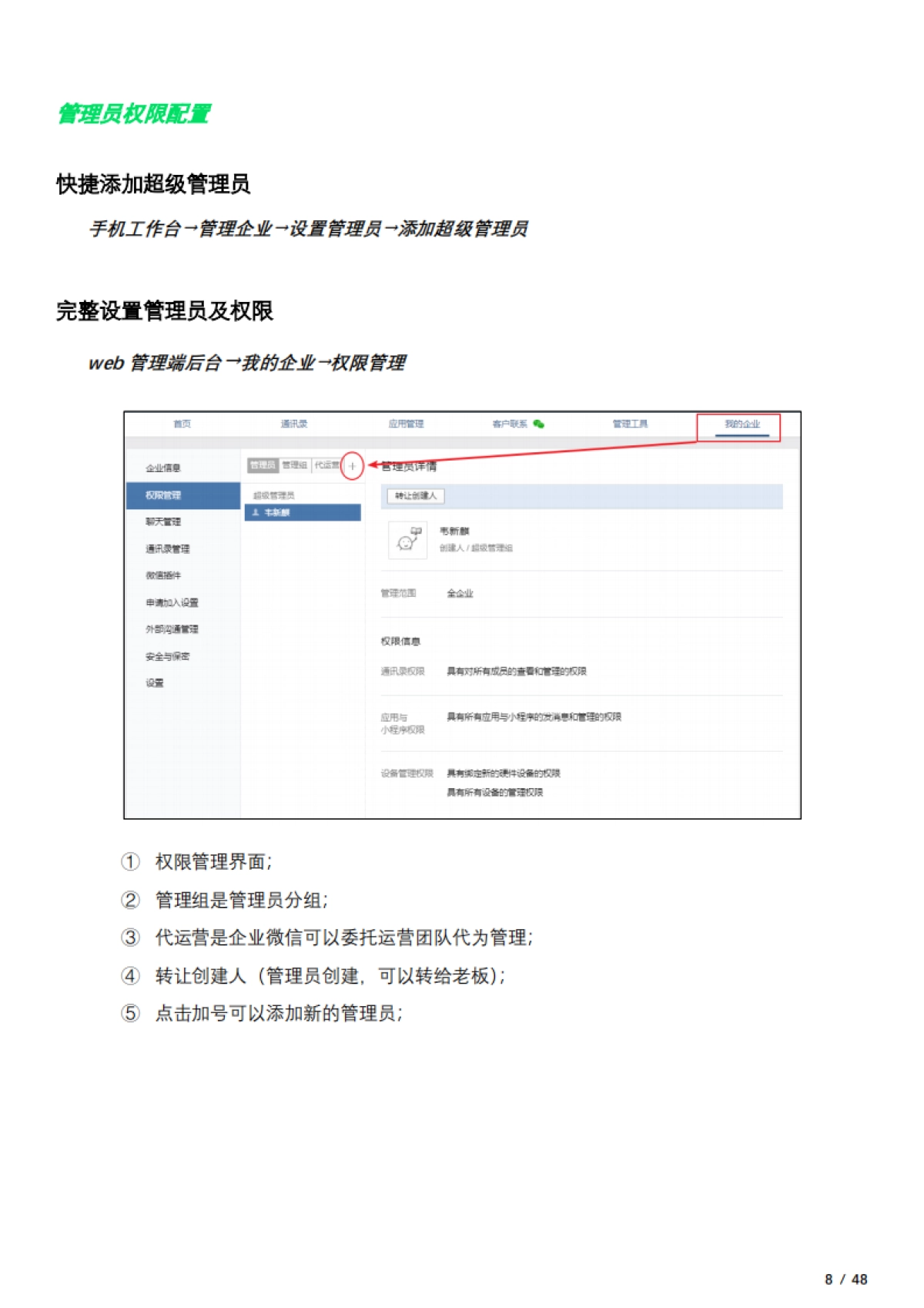 企业微信完全配置手册_第8页