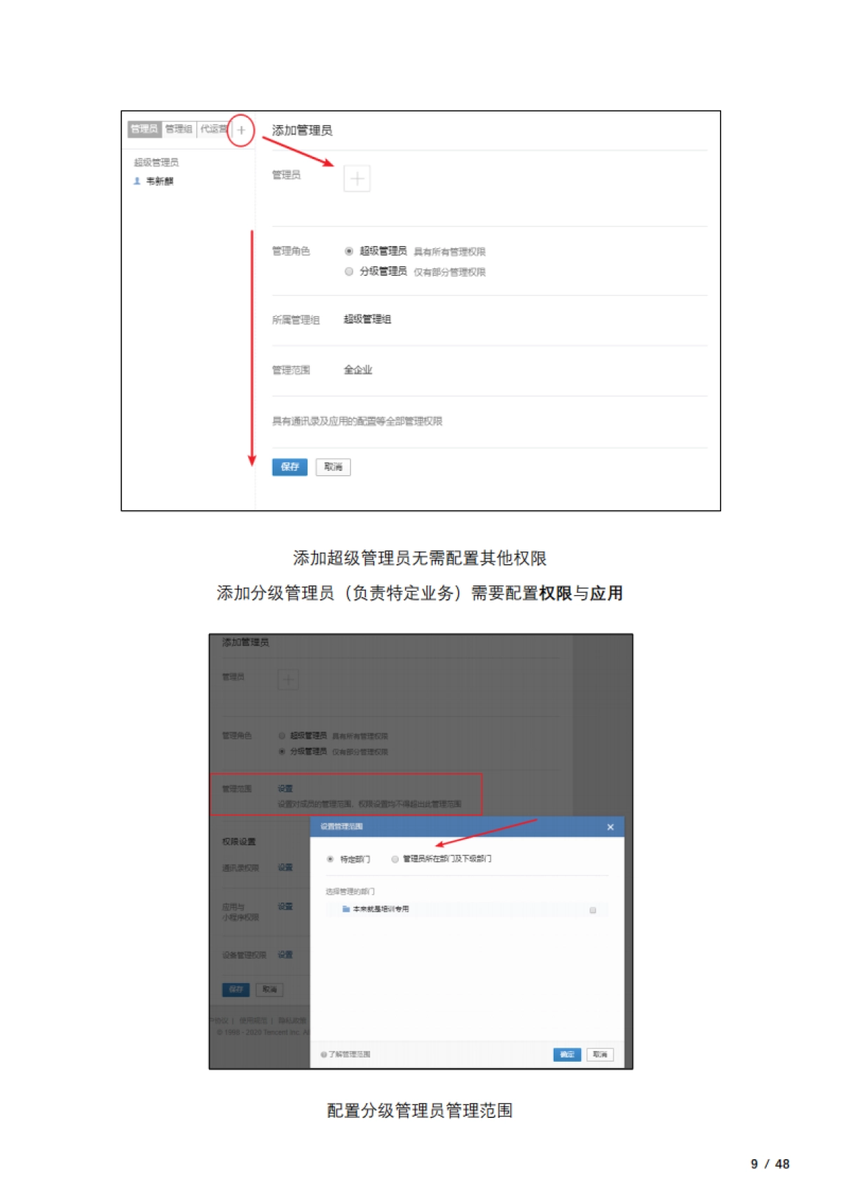 企业微信完全配置手册_第9页