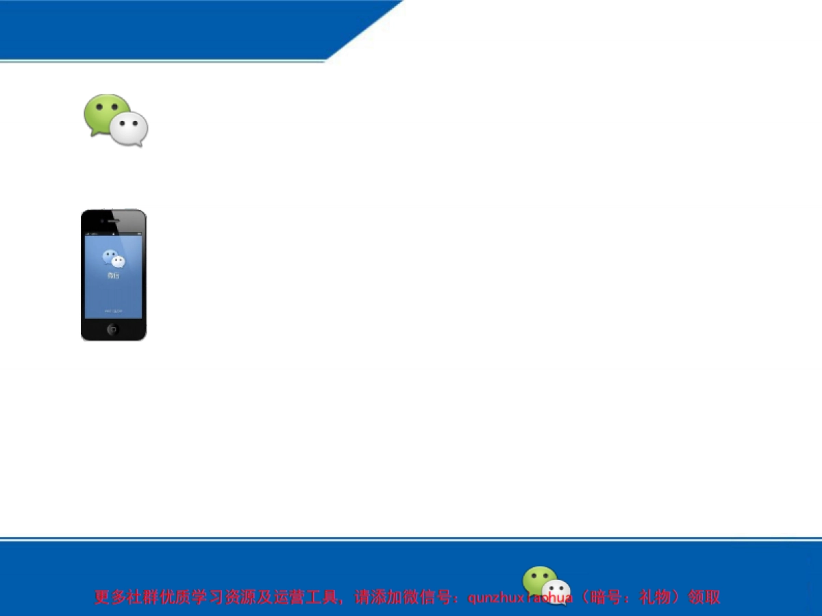 企业微信运营方案(new)_第1页