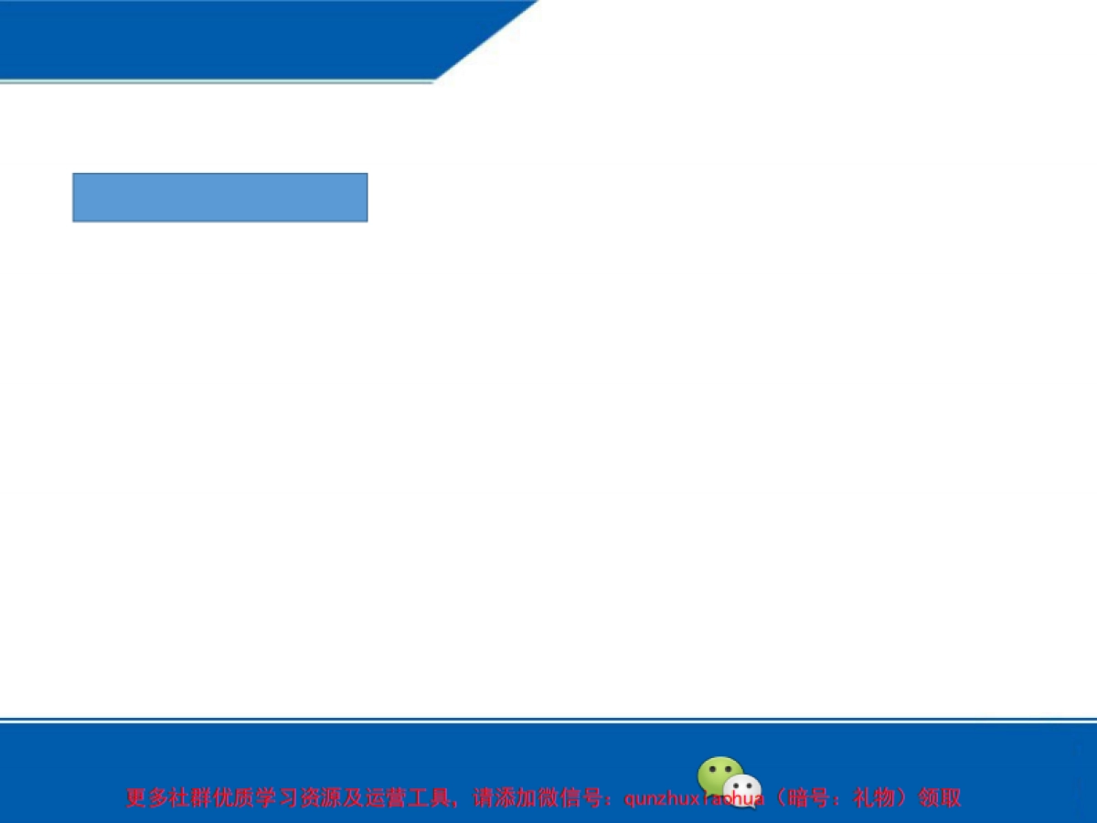 企业微信运营方案(new)_第4页