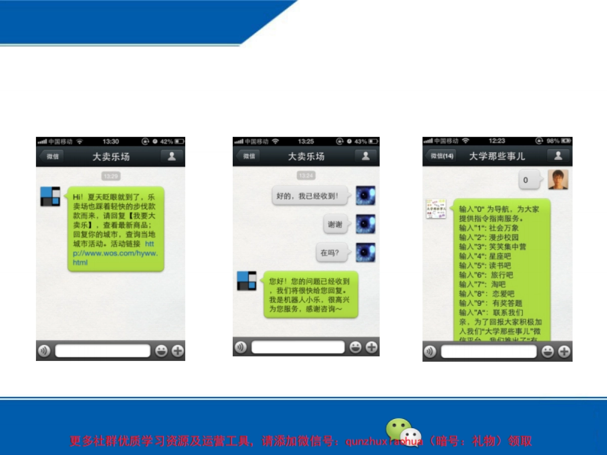 企业微信运营方案(new)_第6页