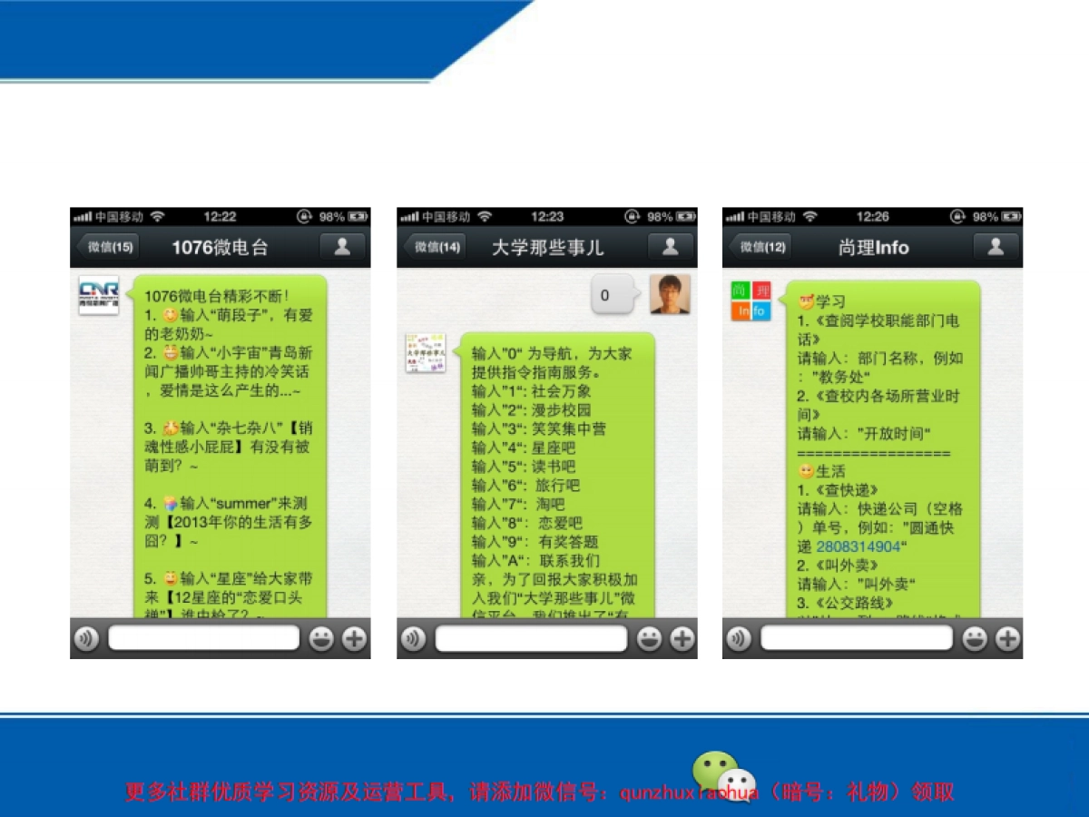企业微信运营方案(new)_第9页