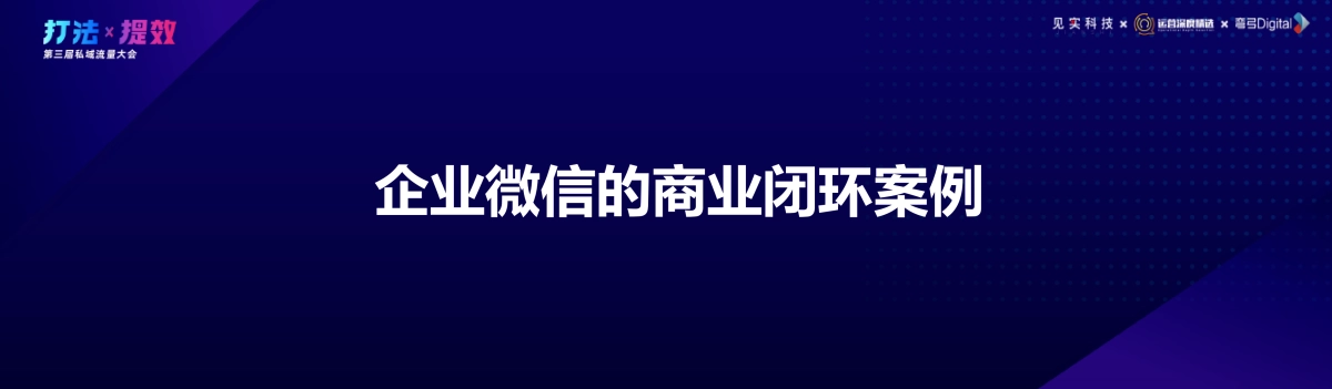 企业微信-张宏伟：提升私域复购：企业微信的“留”量运营模型分解_第8页