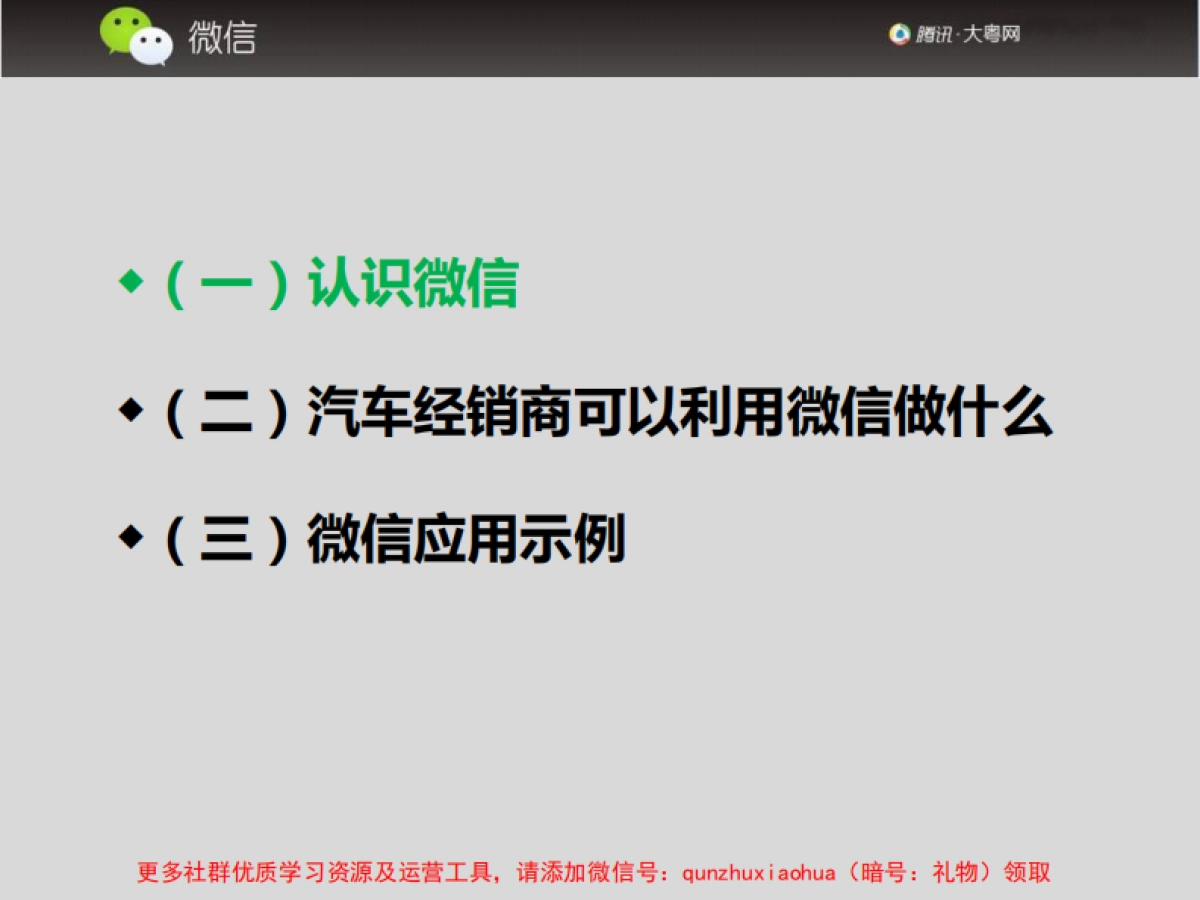 汽车经销店如何玩转微信_第2页