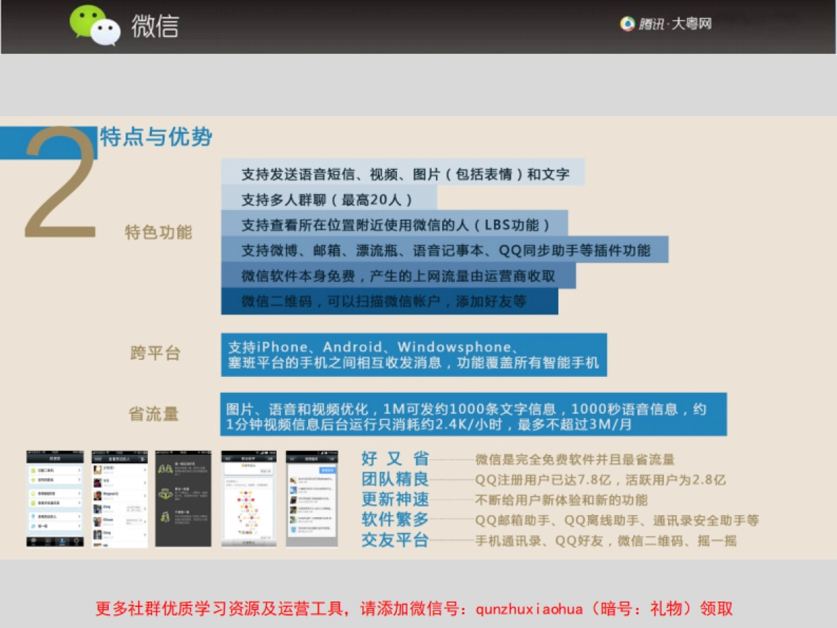 汽车经销店如何玩转微信_第4页