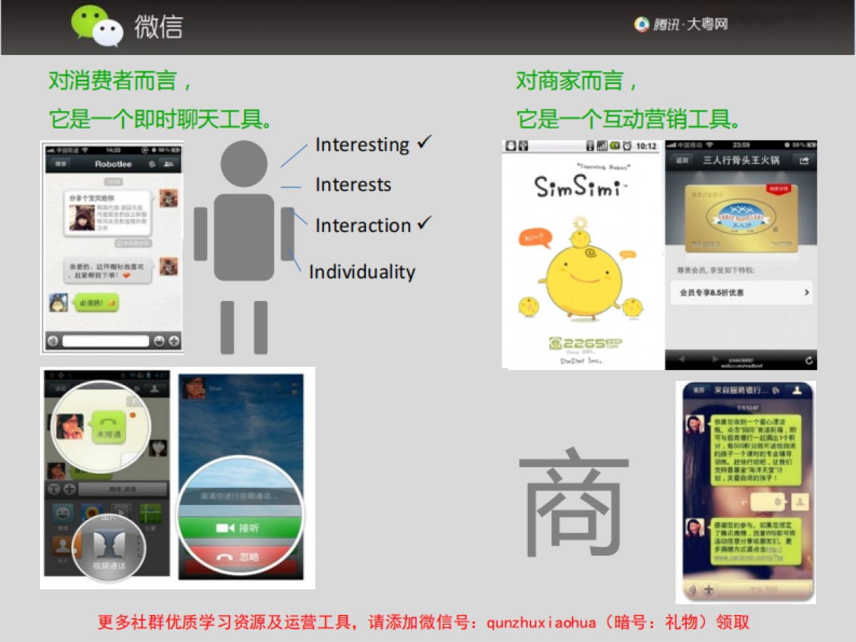 汽车经销店如何玩转微信_第6页