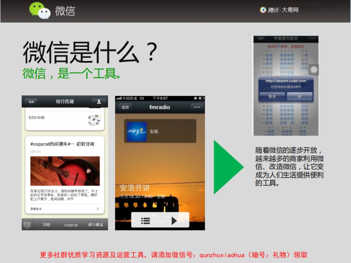 汽车经销店如何玩转微信_第7页