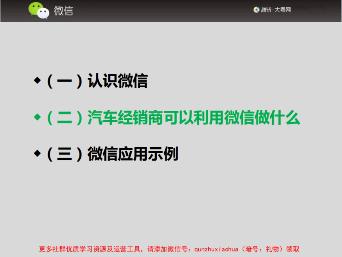 汽车经销店如何玩转微信_第8页