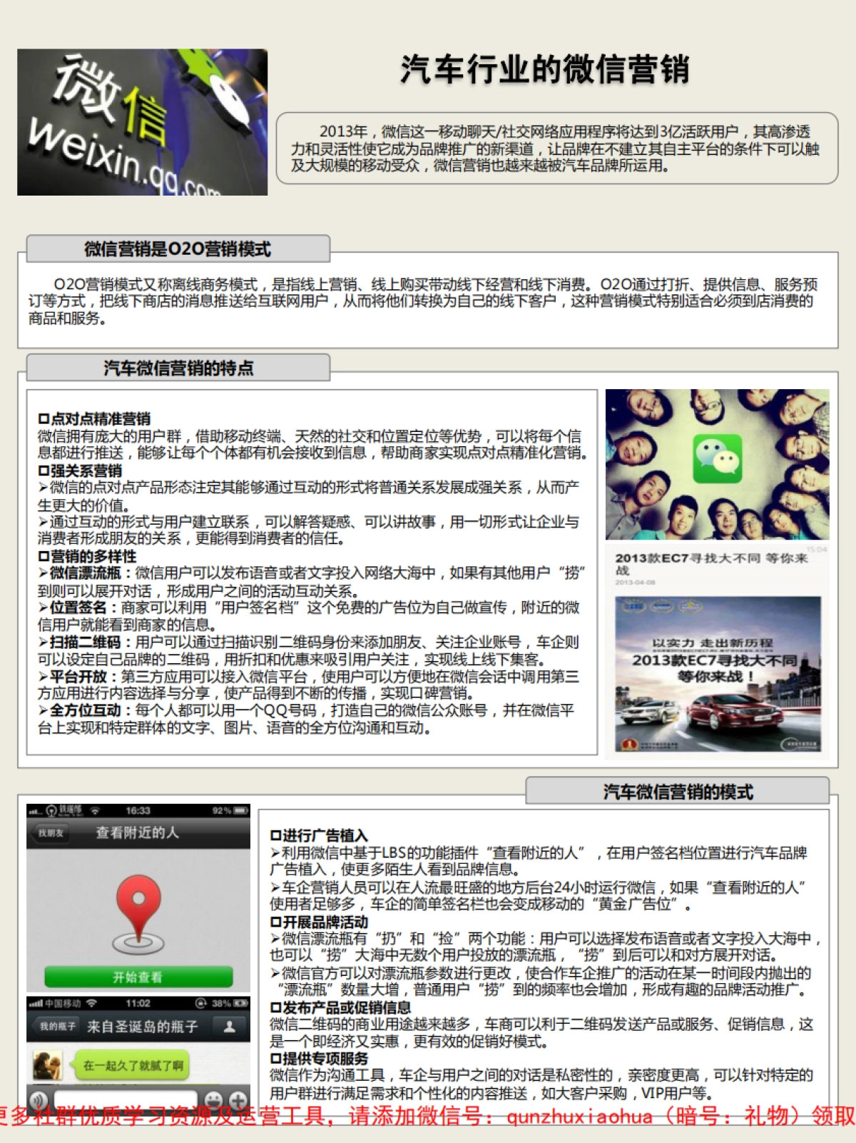 汽车行业的微信营销_第1页