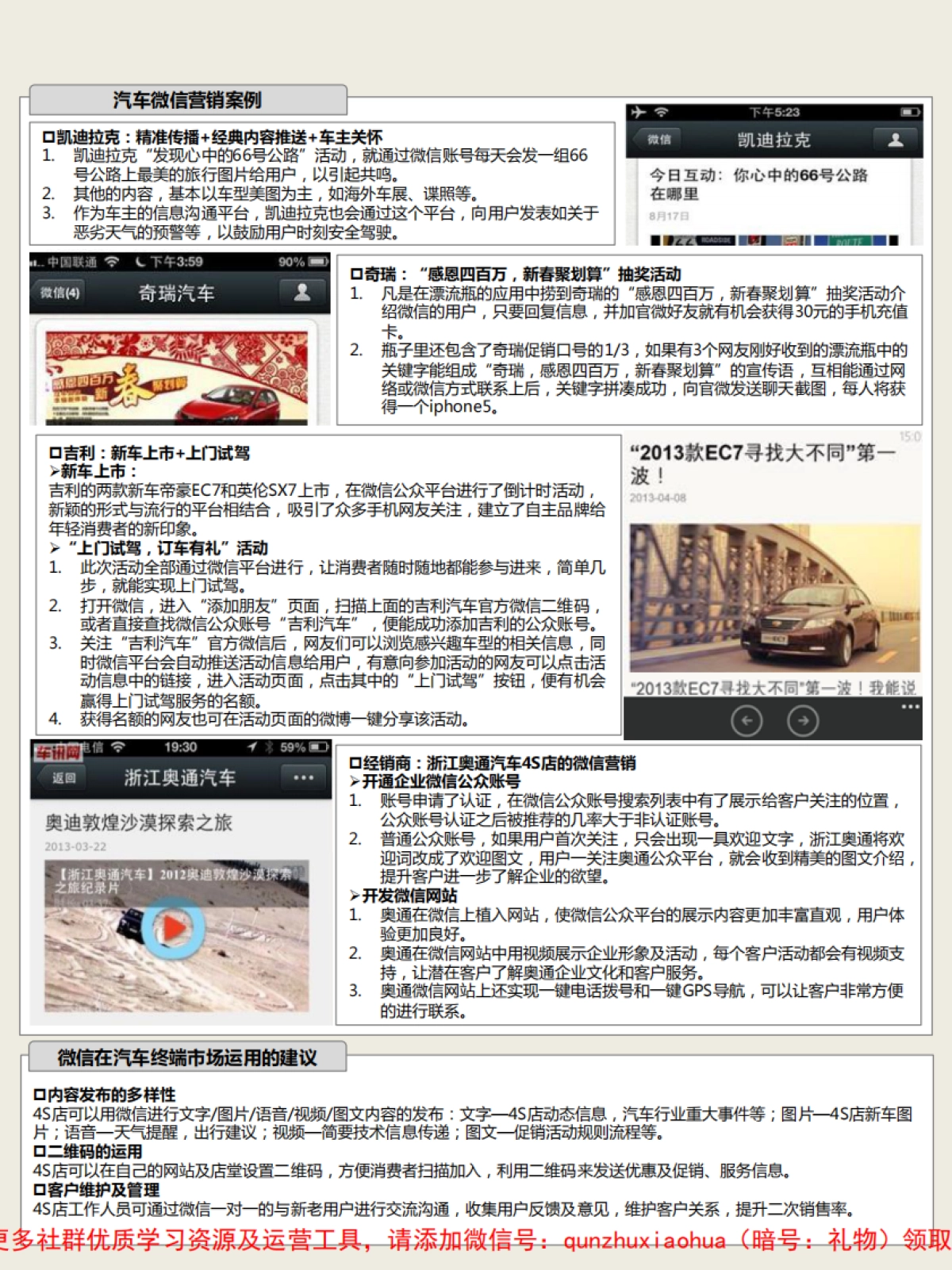 汽车行业的微信营销_第2页