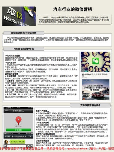 汽车行业的微信营销