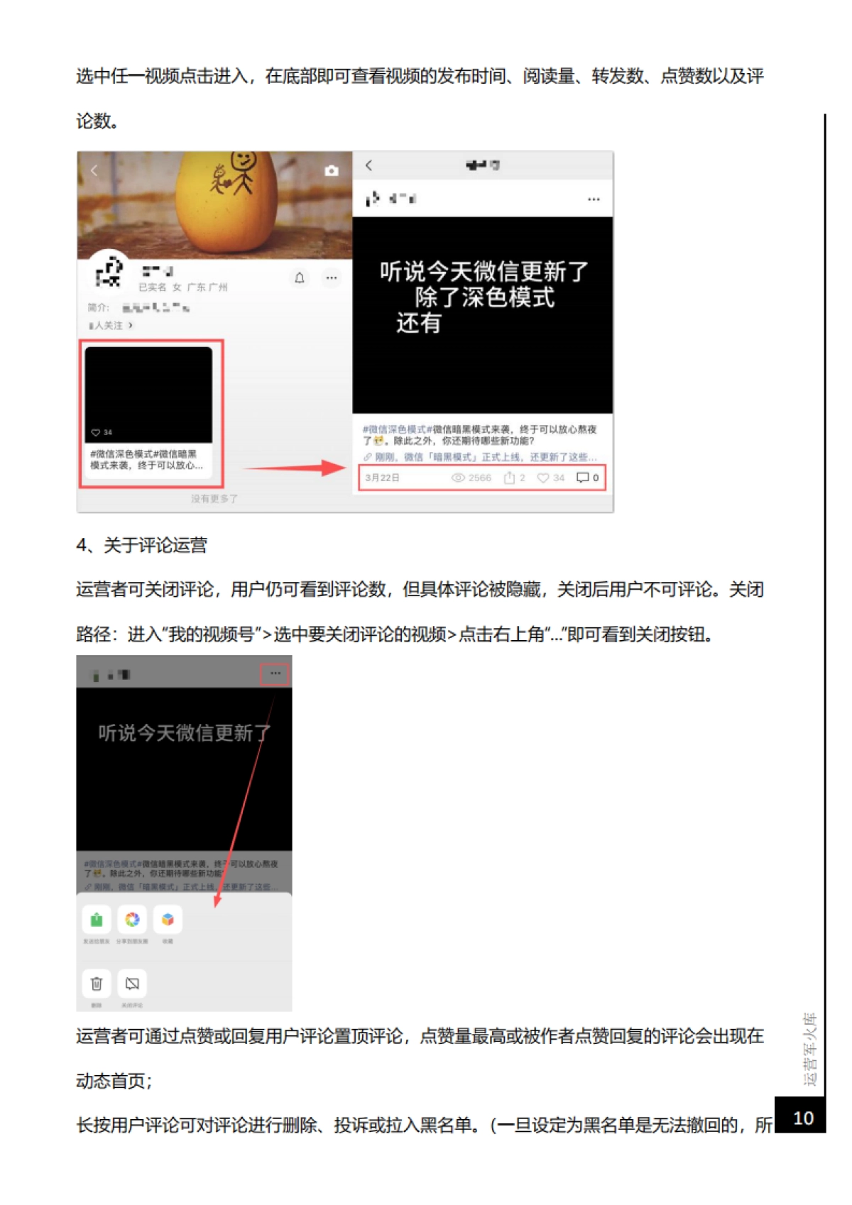 如何开通微信视频号？收下这份视频号运营大全！_第10页