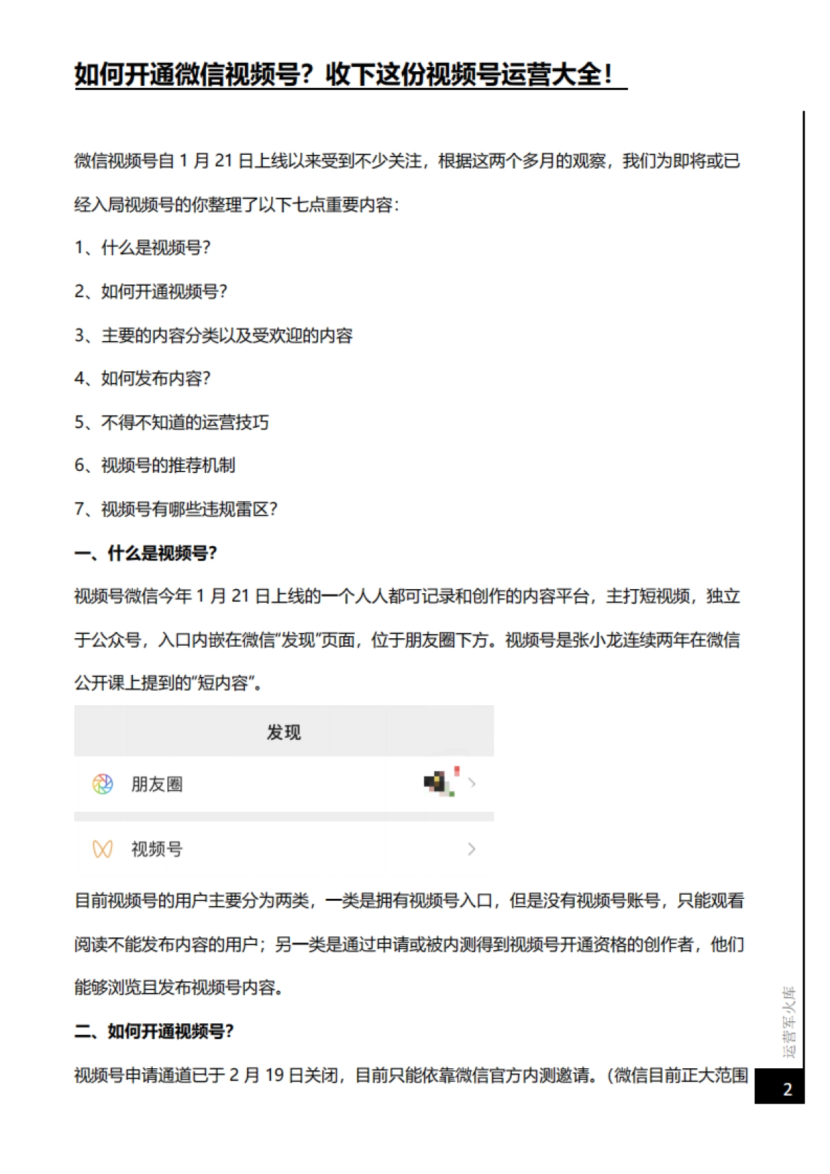 如何开通微信视频号？收下这份视频号运营大全！_第2页