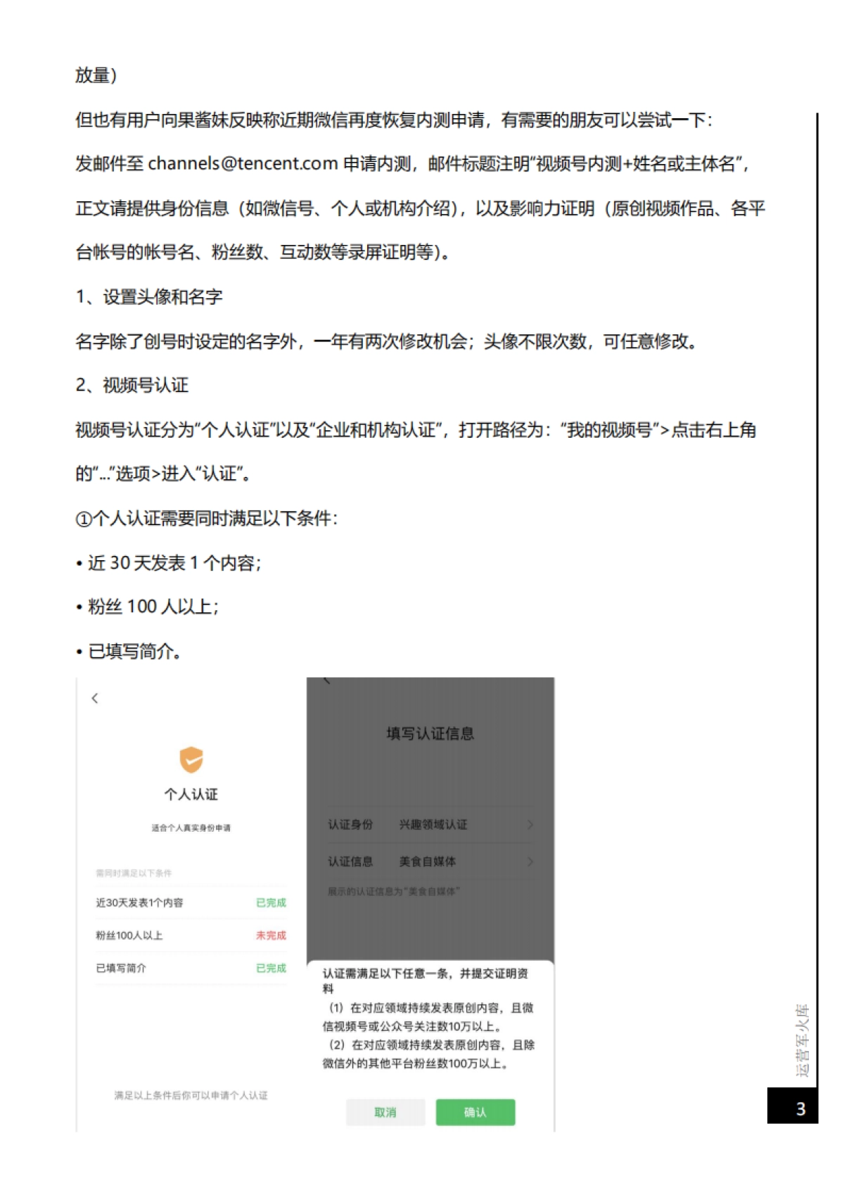 如何开通微信视频号？收下这份视频号运营大全！_第3页