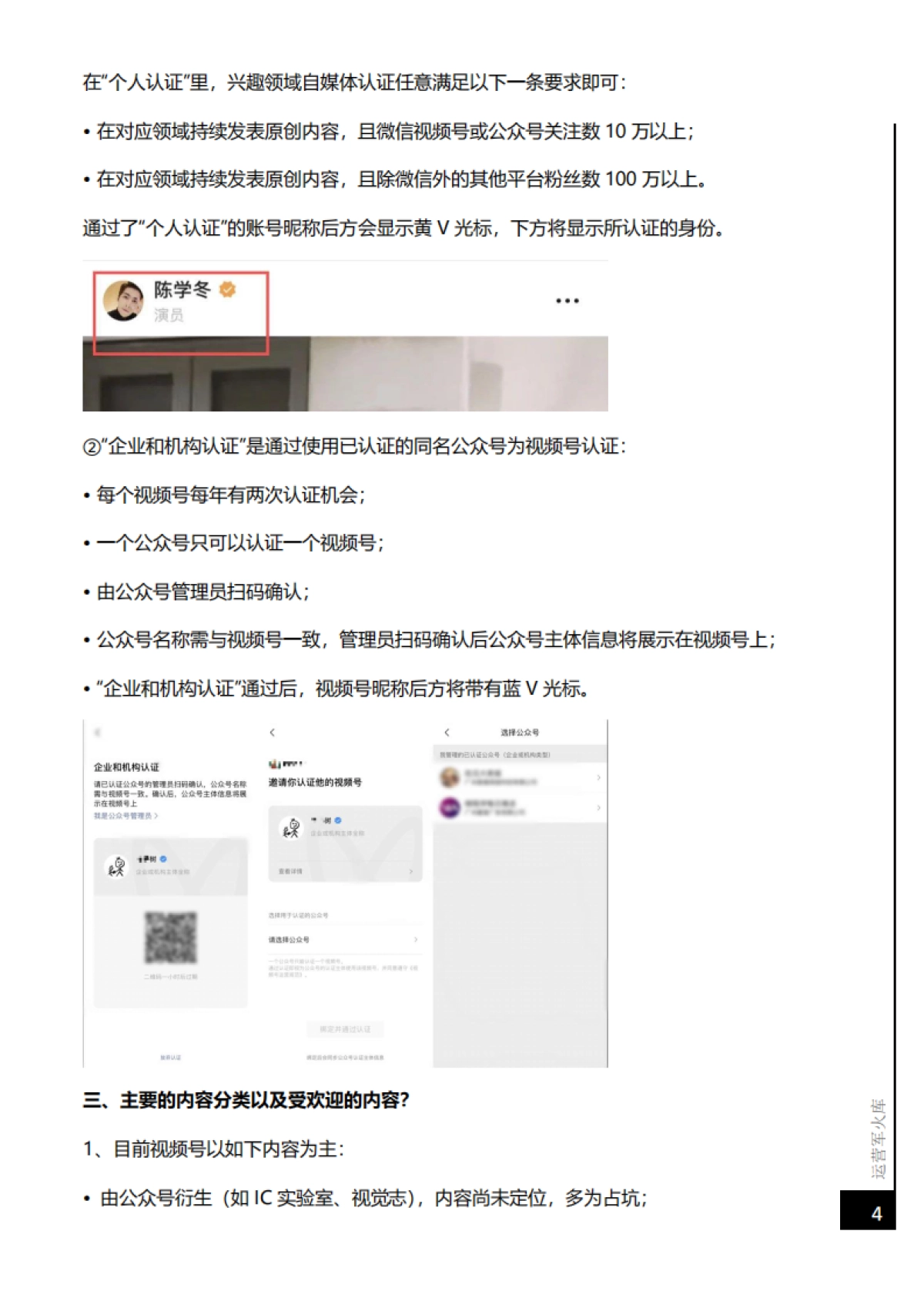 如何开通微信视频号？收下这份视频号运营大全！_第4页