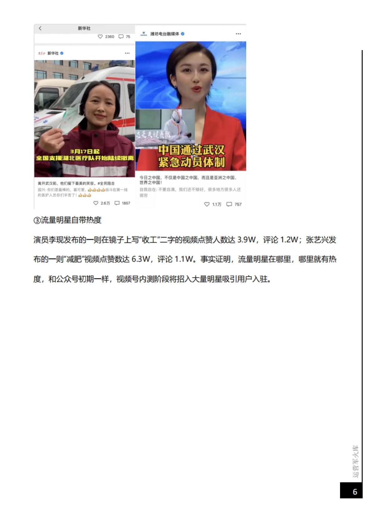 如何开通微信视频号？收下这份视频号运营大全！_第6页