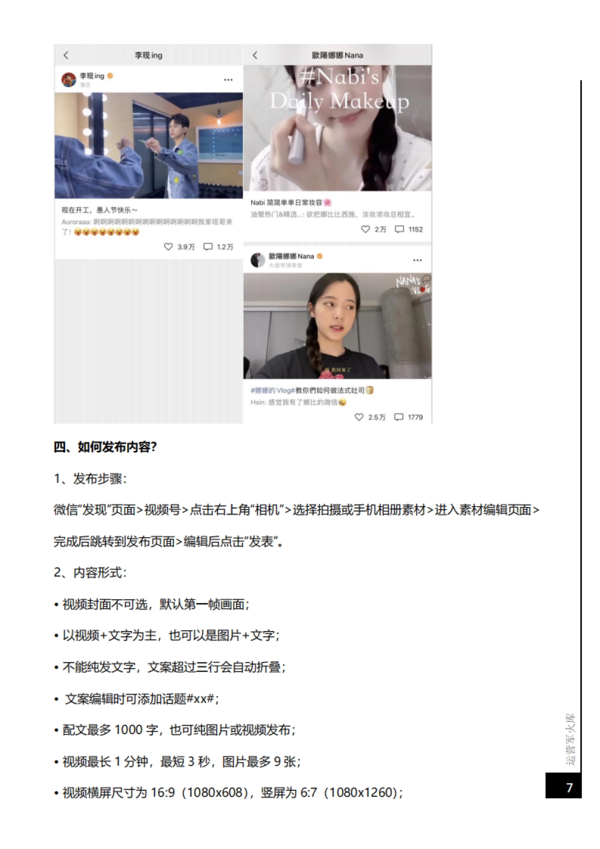 如何开通微信视频号？收下这份视频号运营大全！_第7页