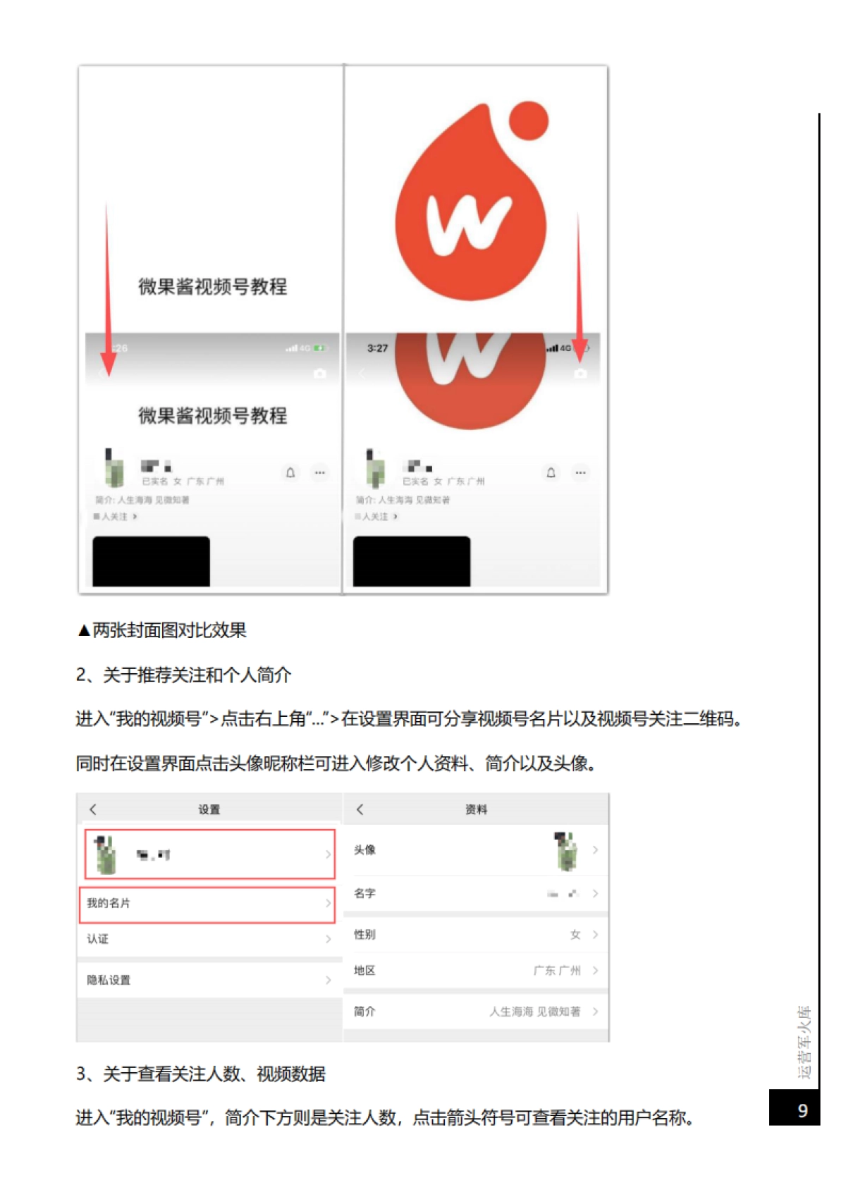 如何开通微信视频号？收下这份视频号运营大全！_第9页