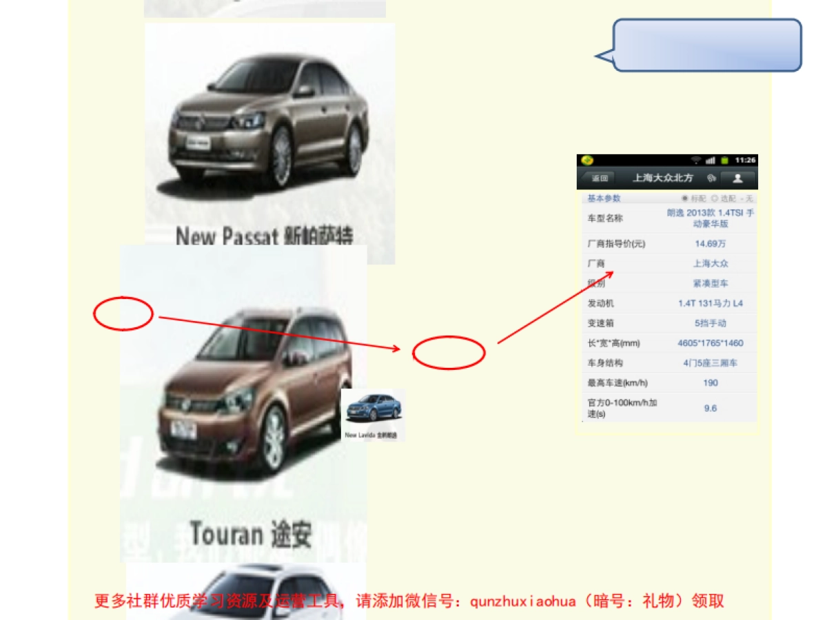 上海大众微信公众平台策划案修改_第10页