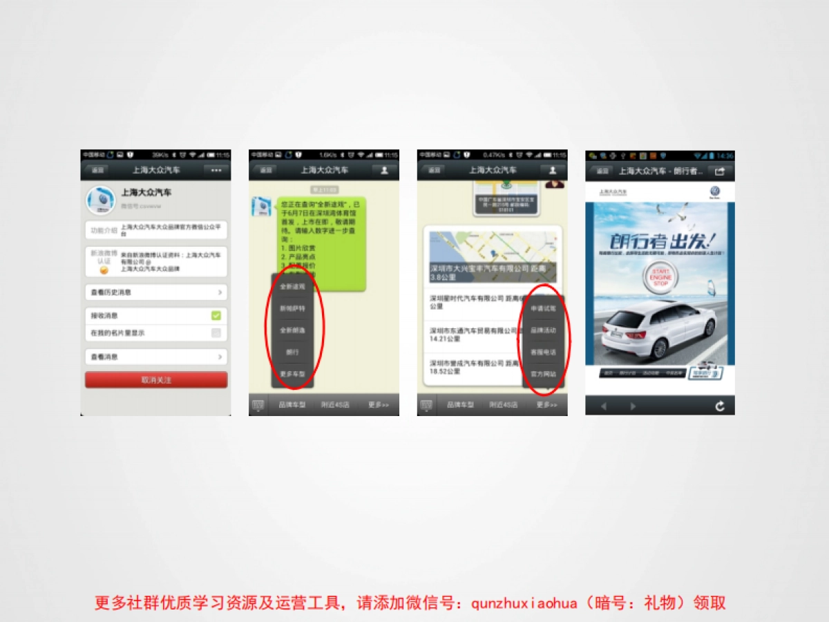 上海大众微信公众平台策划案修改_第4页