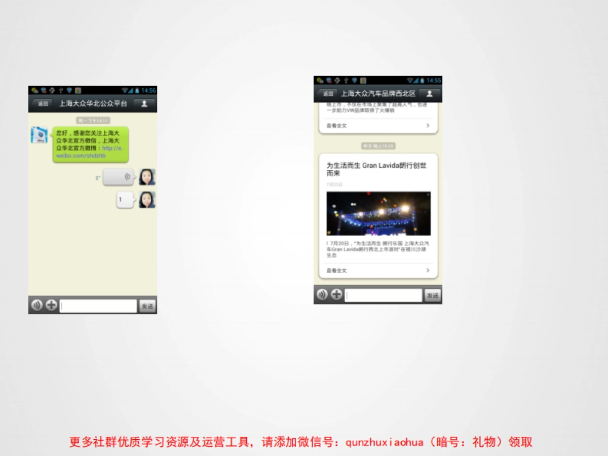上海大众微信公众平台策划案修改_第5页
