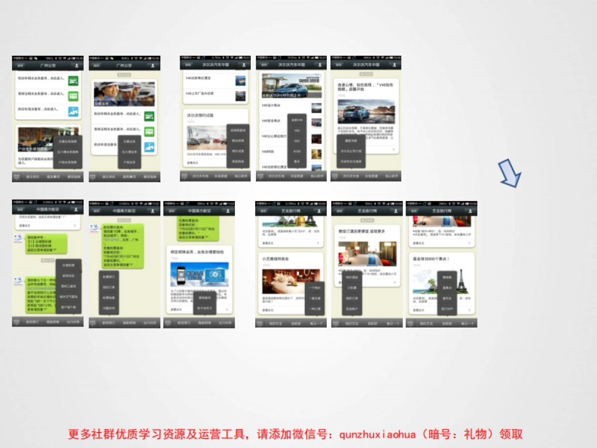上海大众微信公众平台策划案修改_第6页