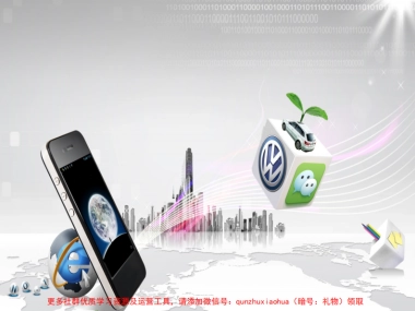 上海大众微信公众平台策划案修改