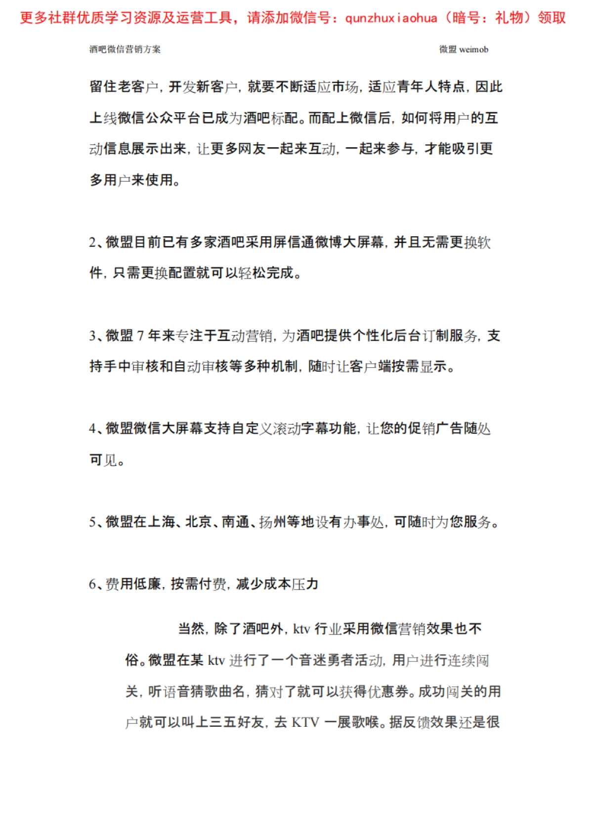 上海酒吧微信营销方案_第3页