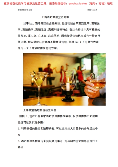 上海酒吧微信营销方案