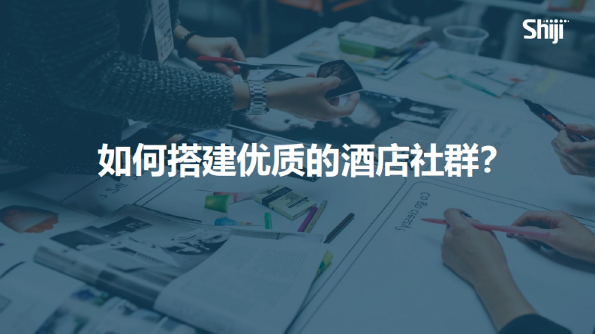 石基 酒店微信社群运营指南_第10页