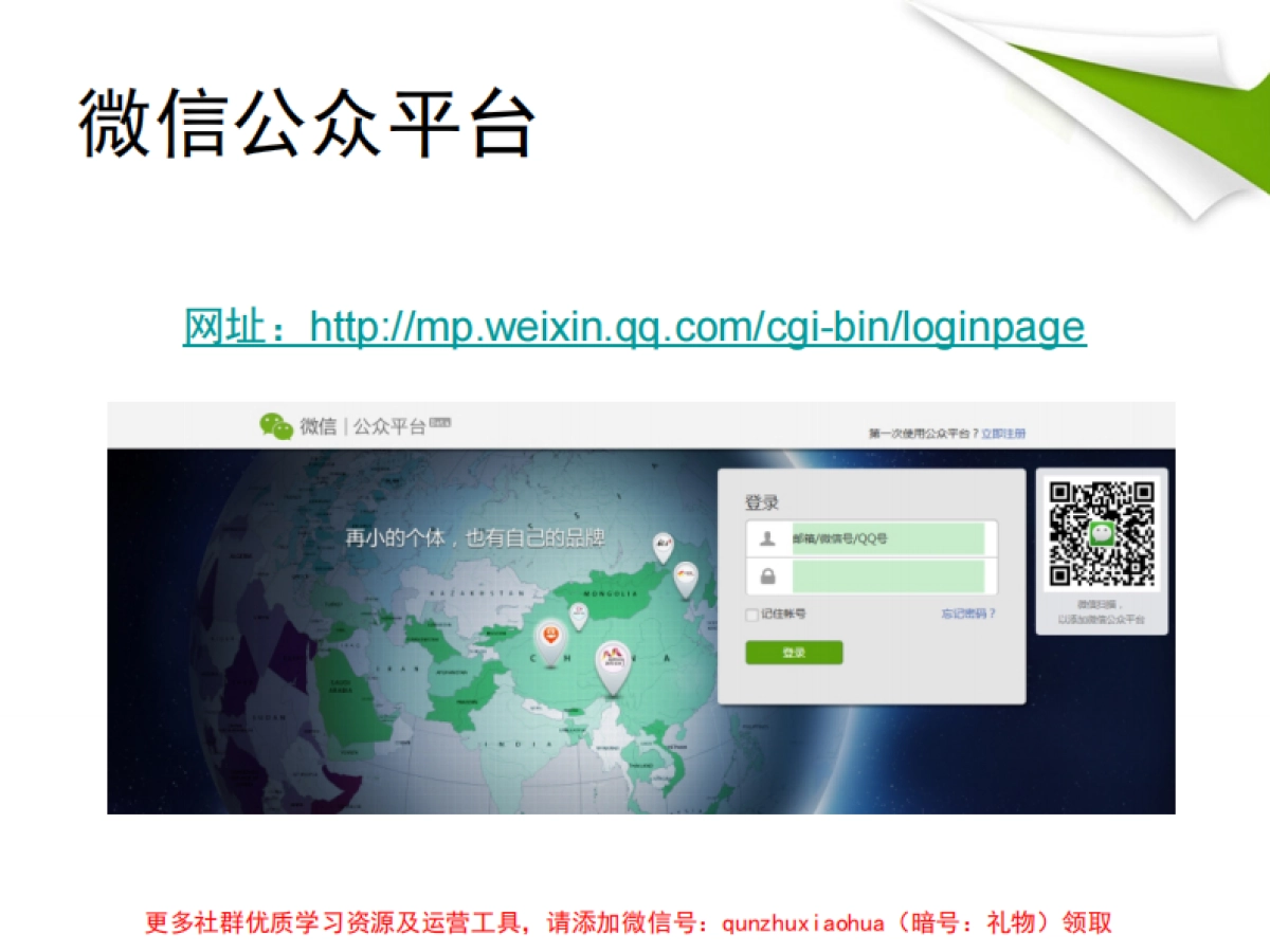 松原恒大御景湾微信公众平台分享总结_第2页