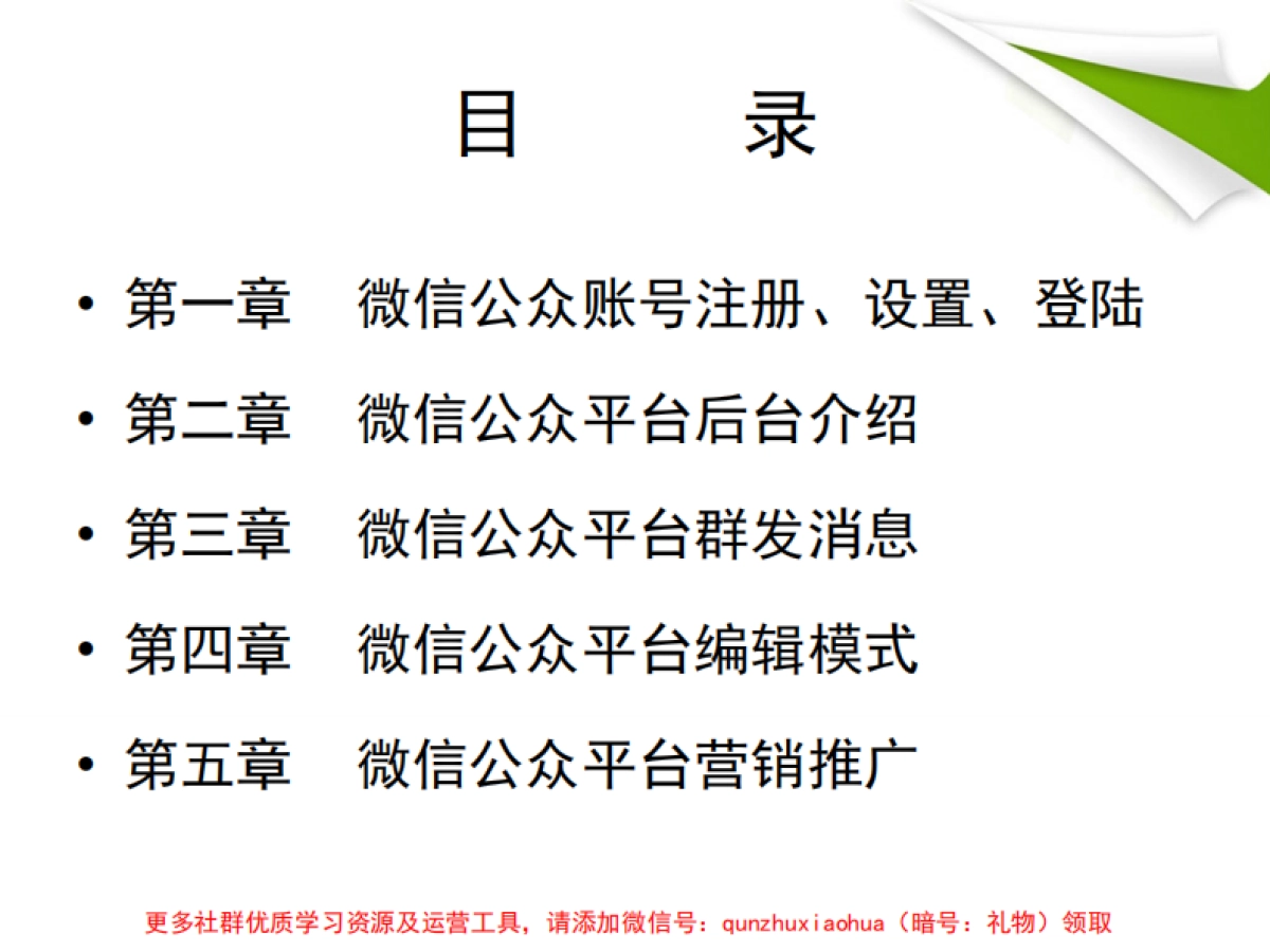 松原恒大御景湾微信公众平台分享总结_第3页